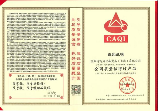 2020全國質量信得過產品