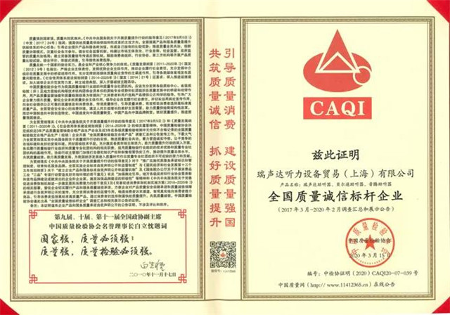 2020全國質量誠信標桿企業
