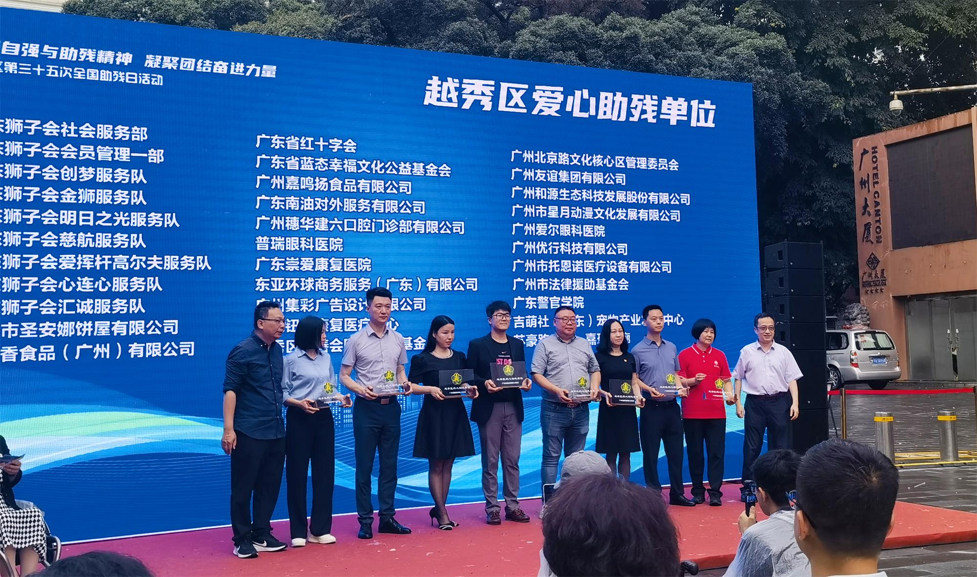 榮譽時刻｜聽覺有道榮獲“越秀區愛心助殘單位”(圖2)