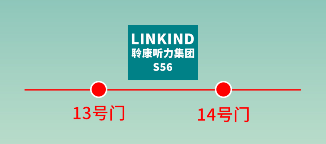 國產聽力設備進口替代主力｜聆康集團攜全線全新產品亮相第94屆北京CMEF(圖2)